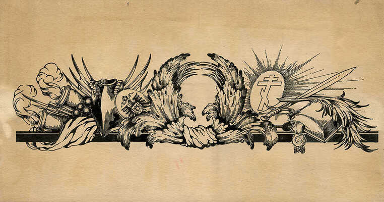 Такке Борис Александрович. Эскиз орнамента виньетки